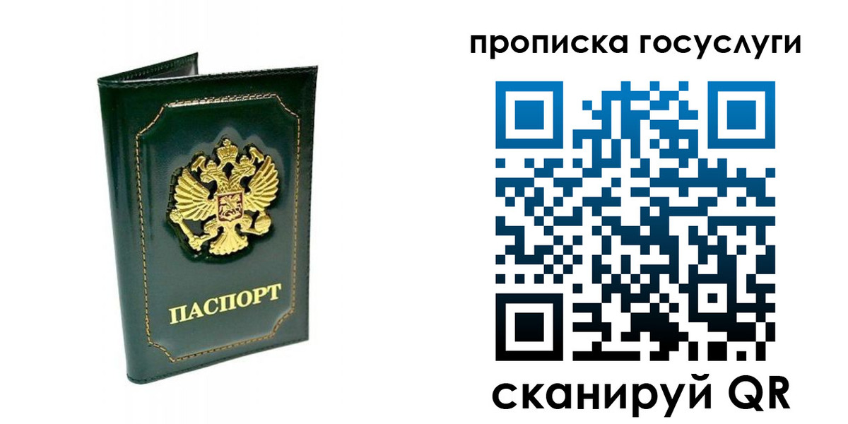 прописка в квартире в Урайе