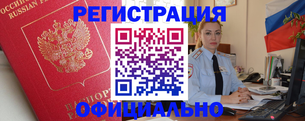 временная регистрация законно в Урайе