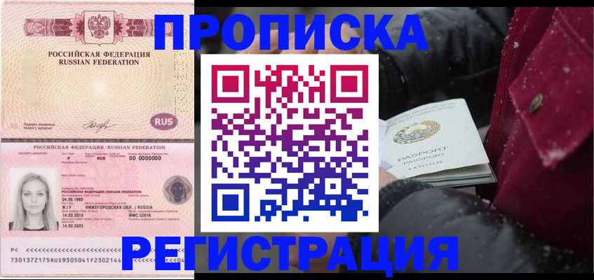 прописка для школы в Урайе